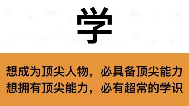 干銷(xiāo)售，一定要牢記這7個(gè)字：學(xué)