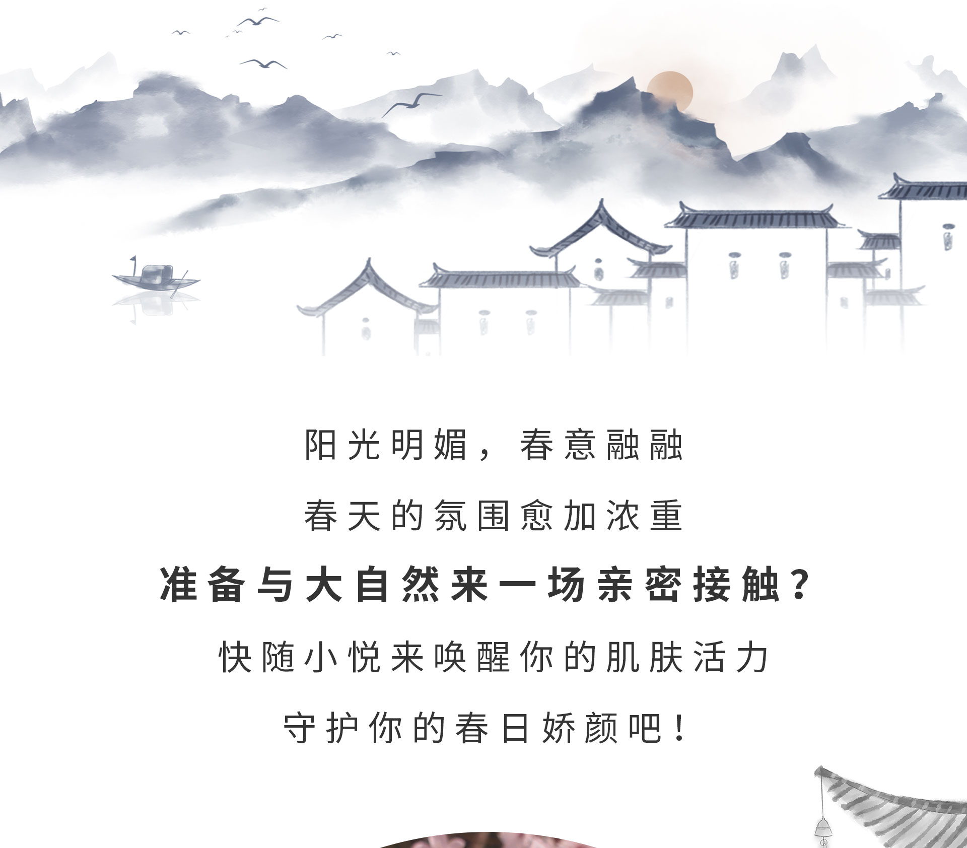 一年之“肌”在于春！