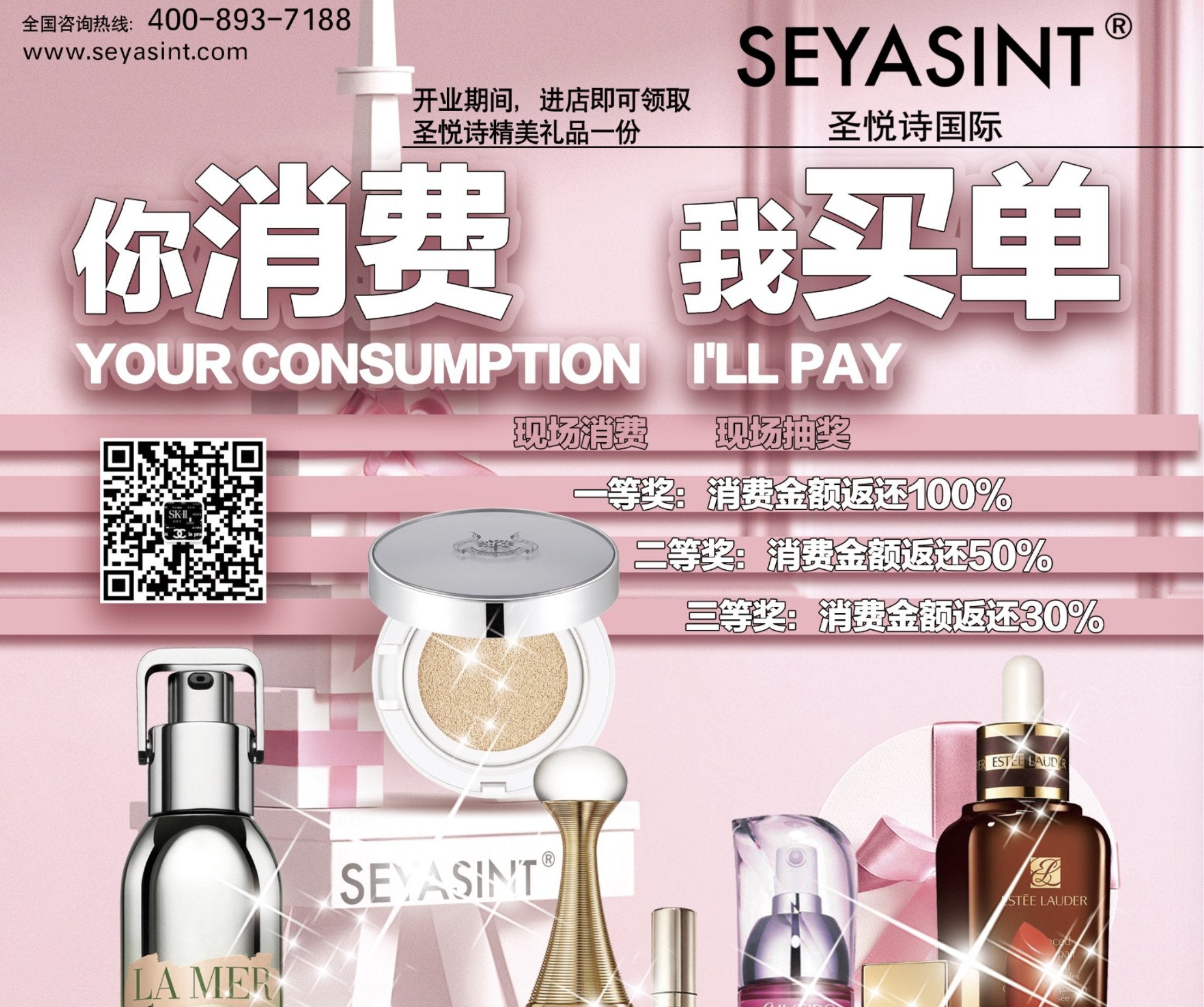 圣悅詩國際｜廣州奧園直營店即將開業(yè)！5.1美妝盛會！