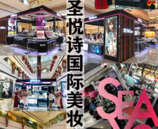 圣悅詩國際：這個美妝集合店，你心動嗎？