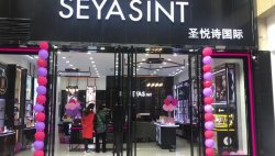 湖北恩施巴楚文化廣場店，圣悅詩國際新店開業(yè)