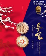 圣悅詩(shī)國(guó)際美妝：祝您冬至快樂(lè)！