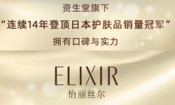 資生堂旗下，怡麗絲爾 | 進(jìn)駐圣悅詩國際！