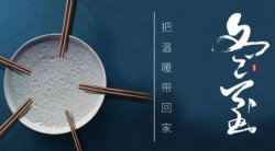 圣悅詩國際美妝：冬至大如年！