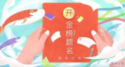 圣悅詩祝所有考生：高考必勝！