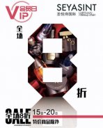 會(huì)員日美妝福利，狂歡再繼續(xù)