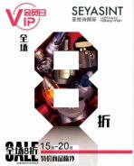 圣悅詩國際美妝，會(huì)員日活動(dòng)來襲！