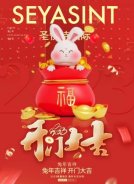 2023開(kāi)工大吉，圣悅詩(shī)美妝持續(xù)發(fā)力！