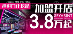 專(zhuān)注國(guó)際美妝10年，您不看看？