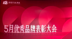 圣悅詩國(guó)際美妝榮獲【卓越進(jìn)步獎(jiǎng)】