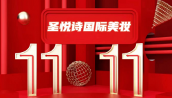 7.5折！雙11福利！大牌美妝提前購