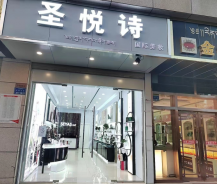 圣悅詩(shī)分店試營(yíng)業(yè)，美妝福利大放送